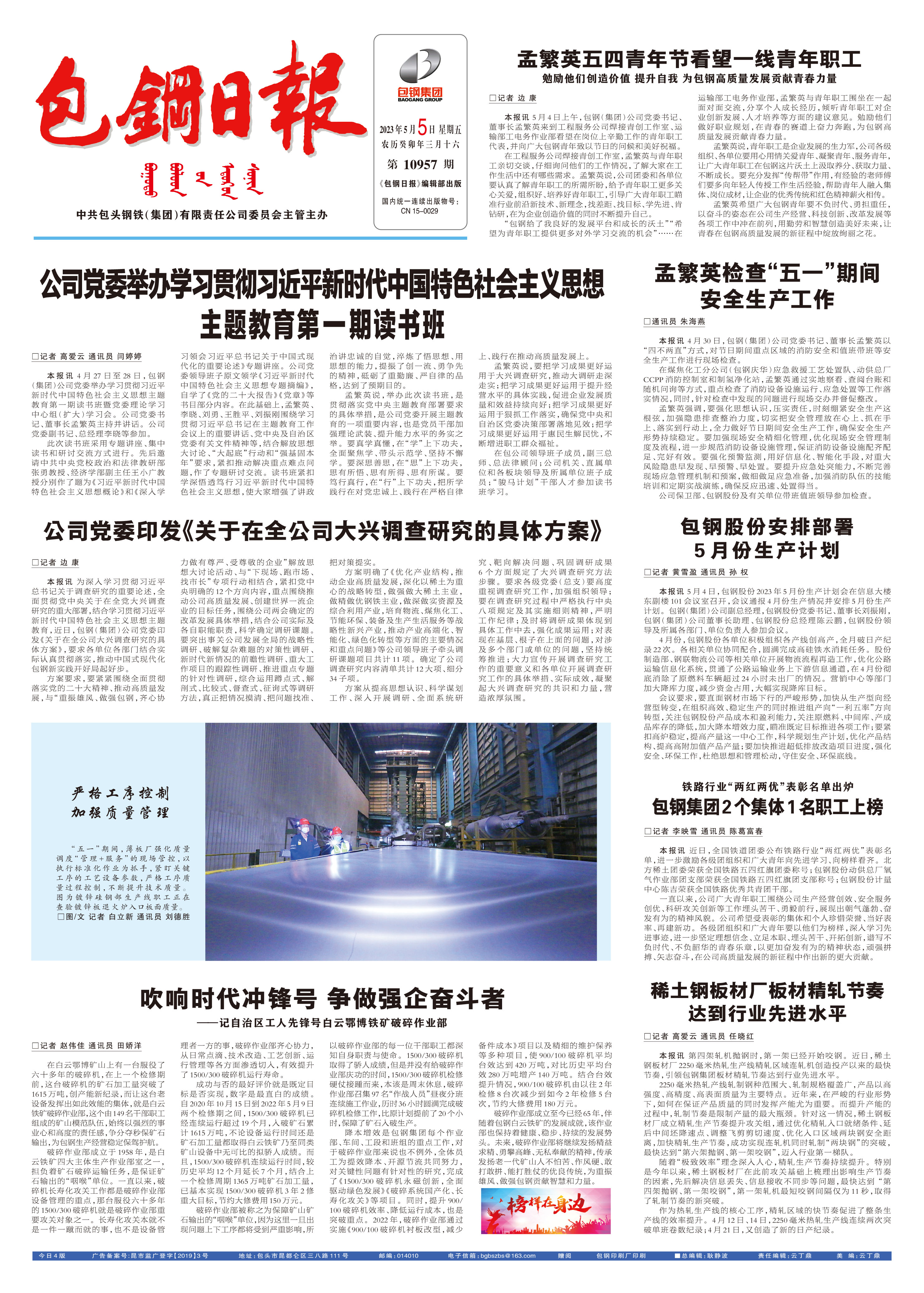 包钢日报