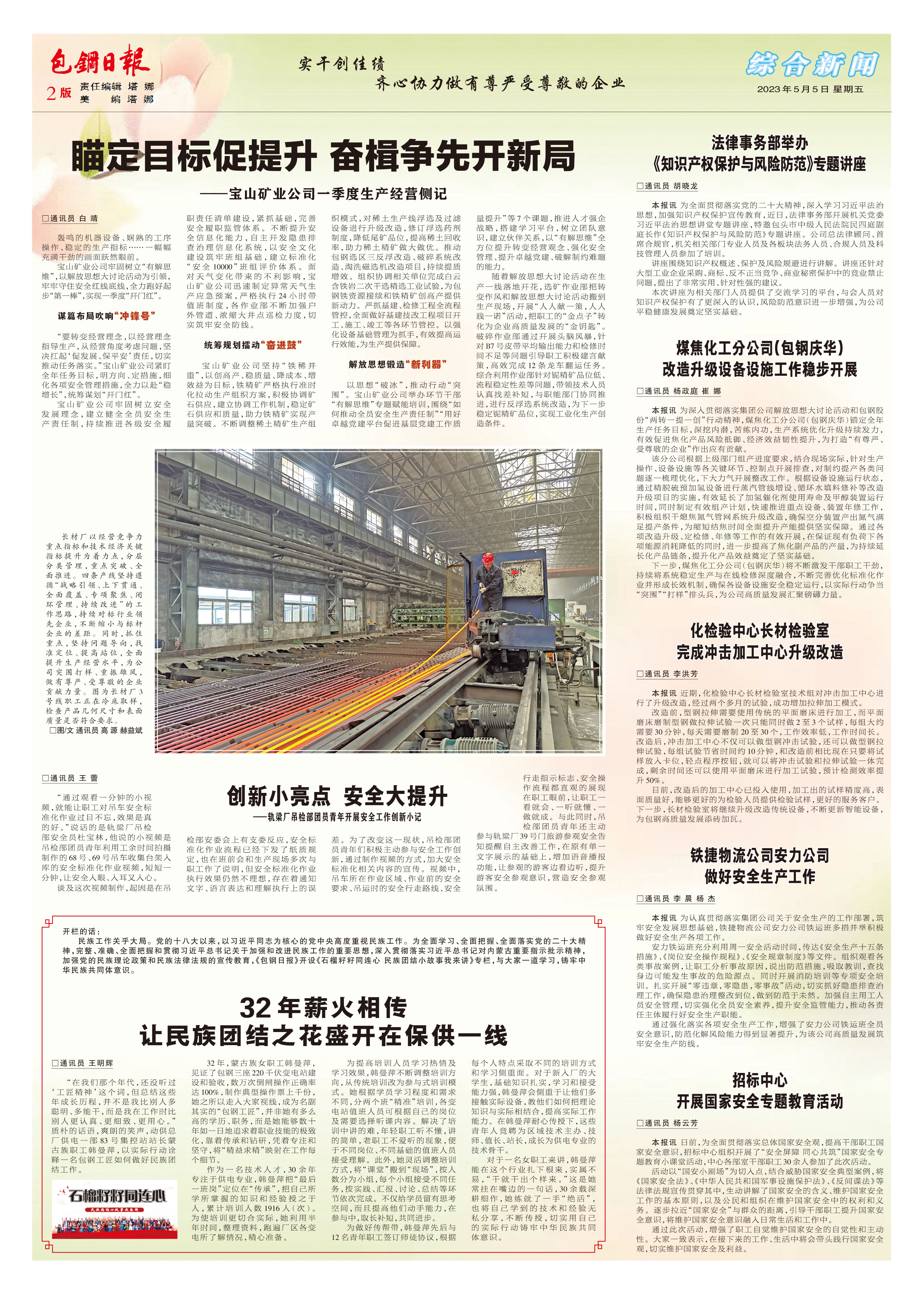 包钢日报