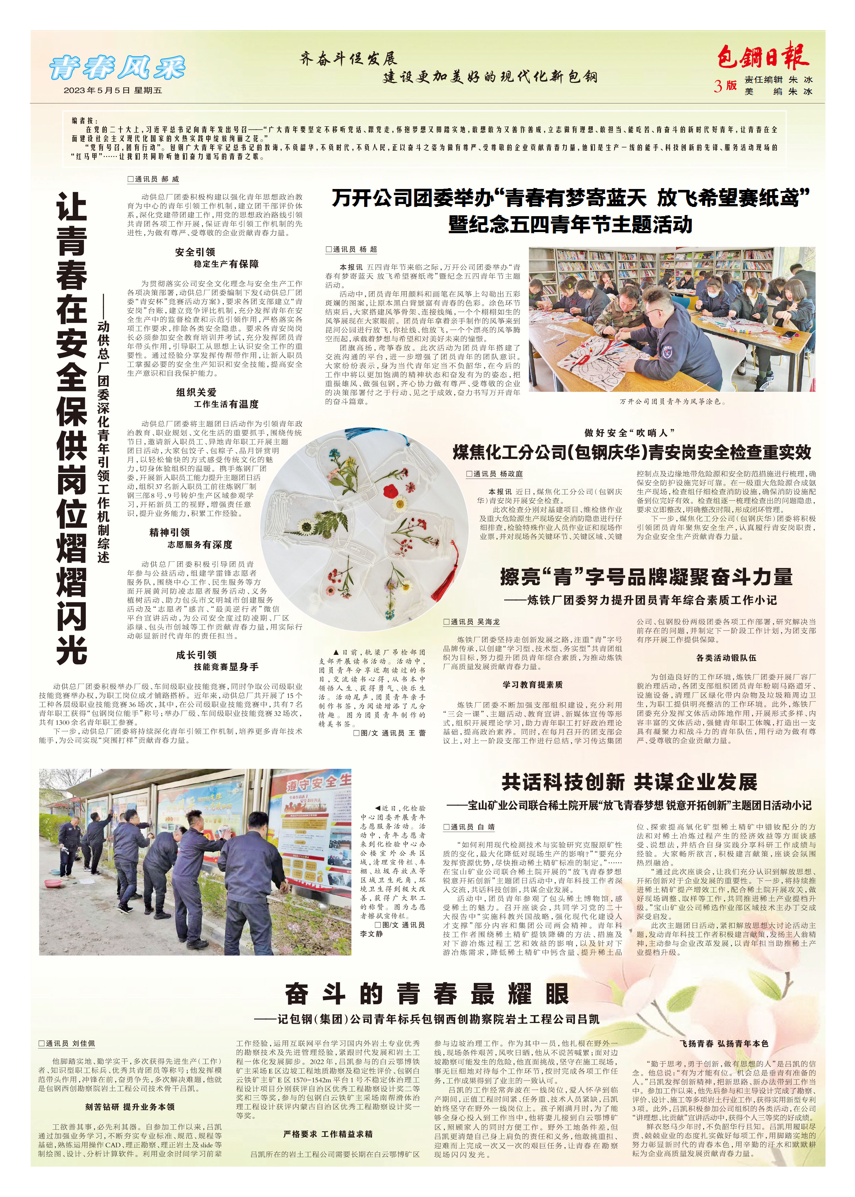 包钢日报