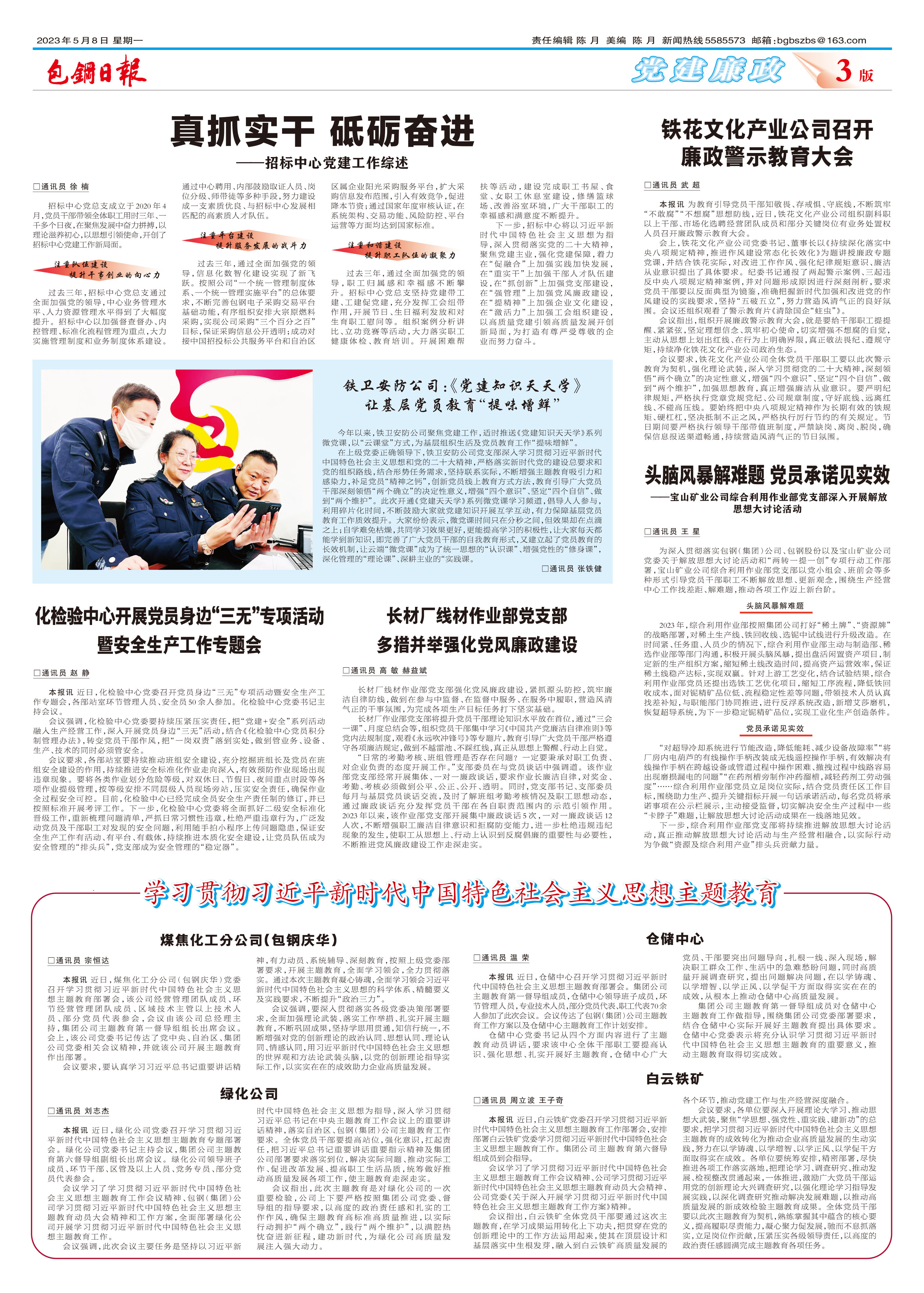包钢日报