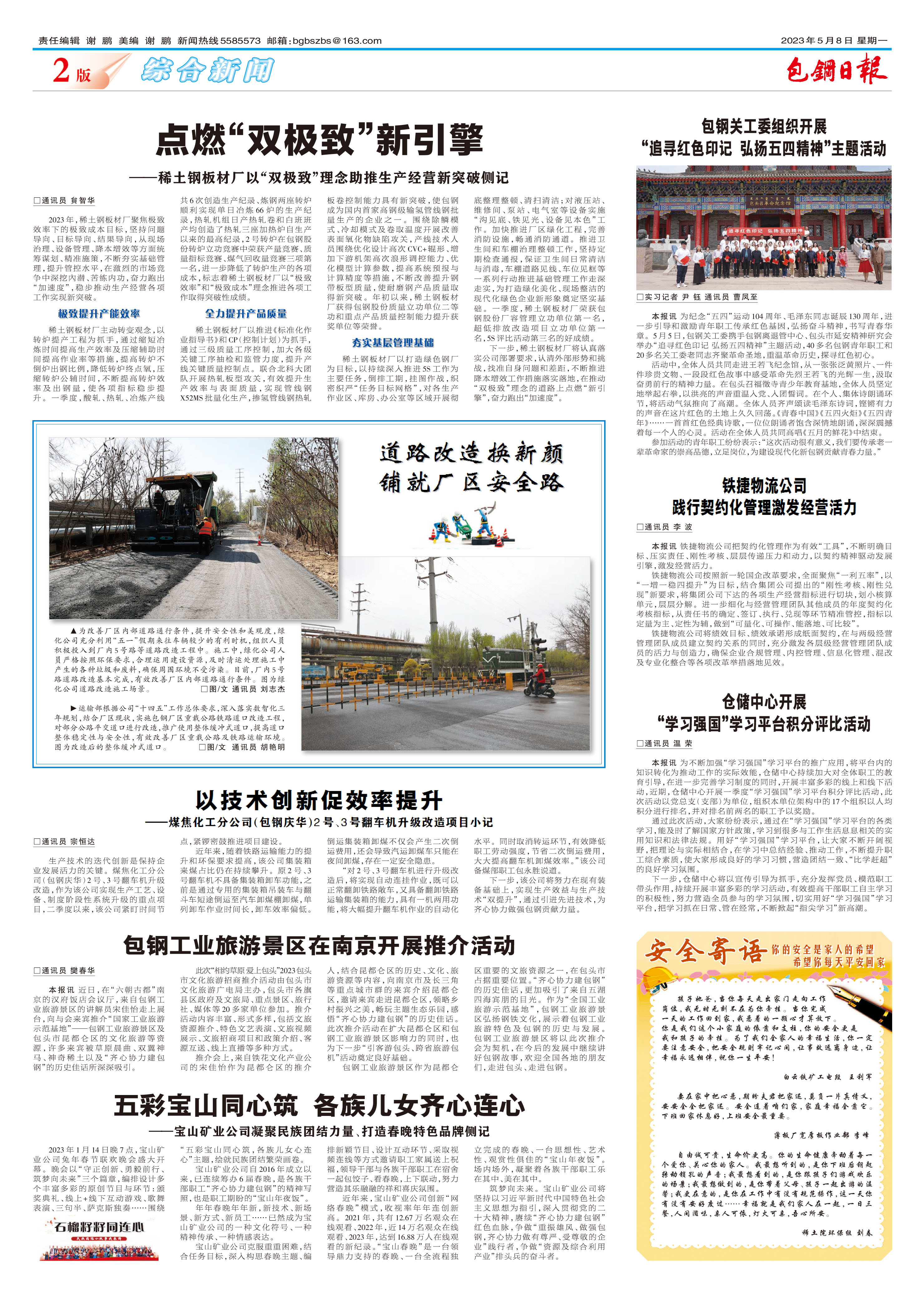 包钢日报
