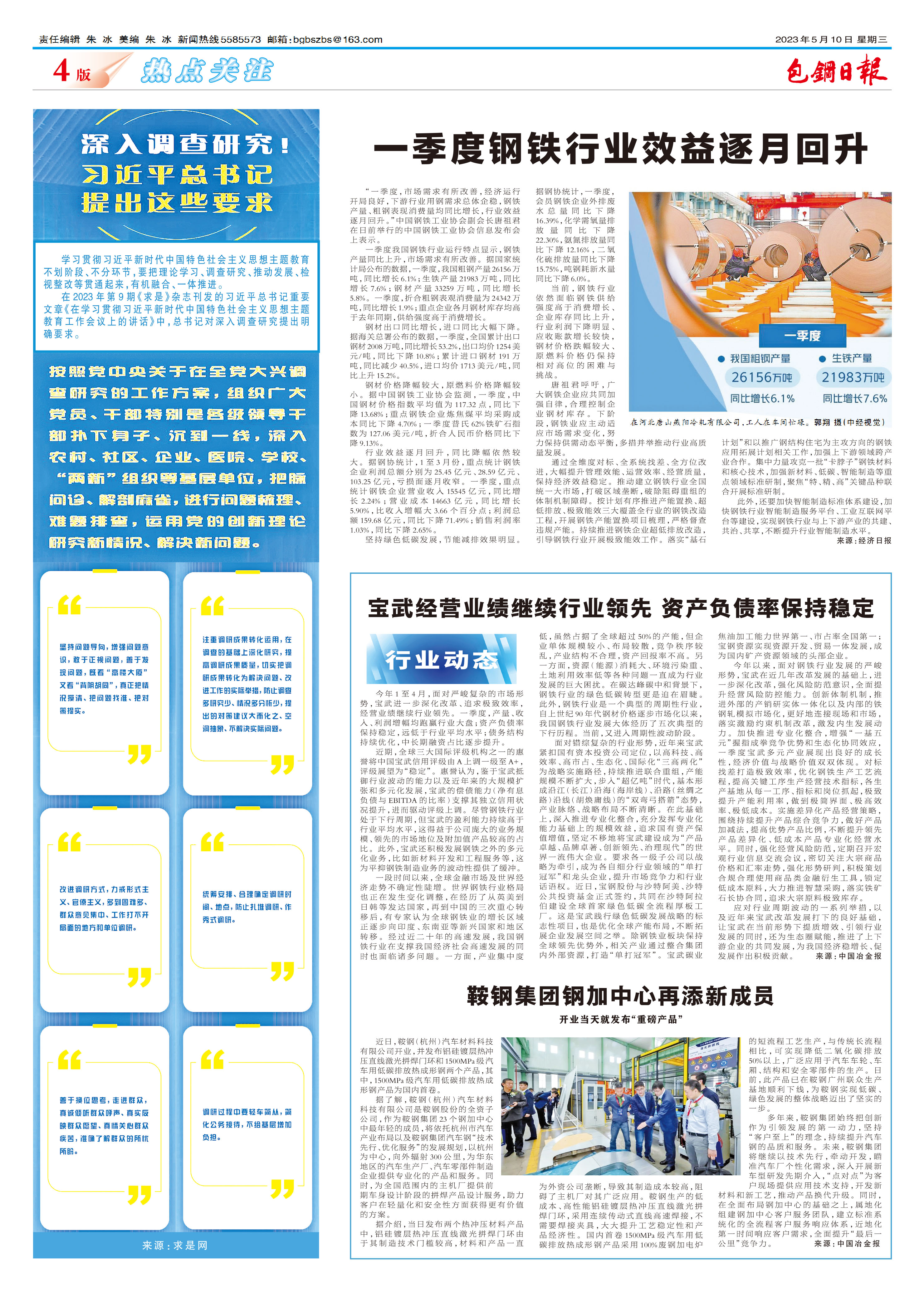 包钢日报