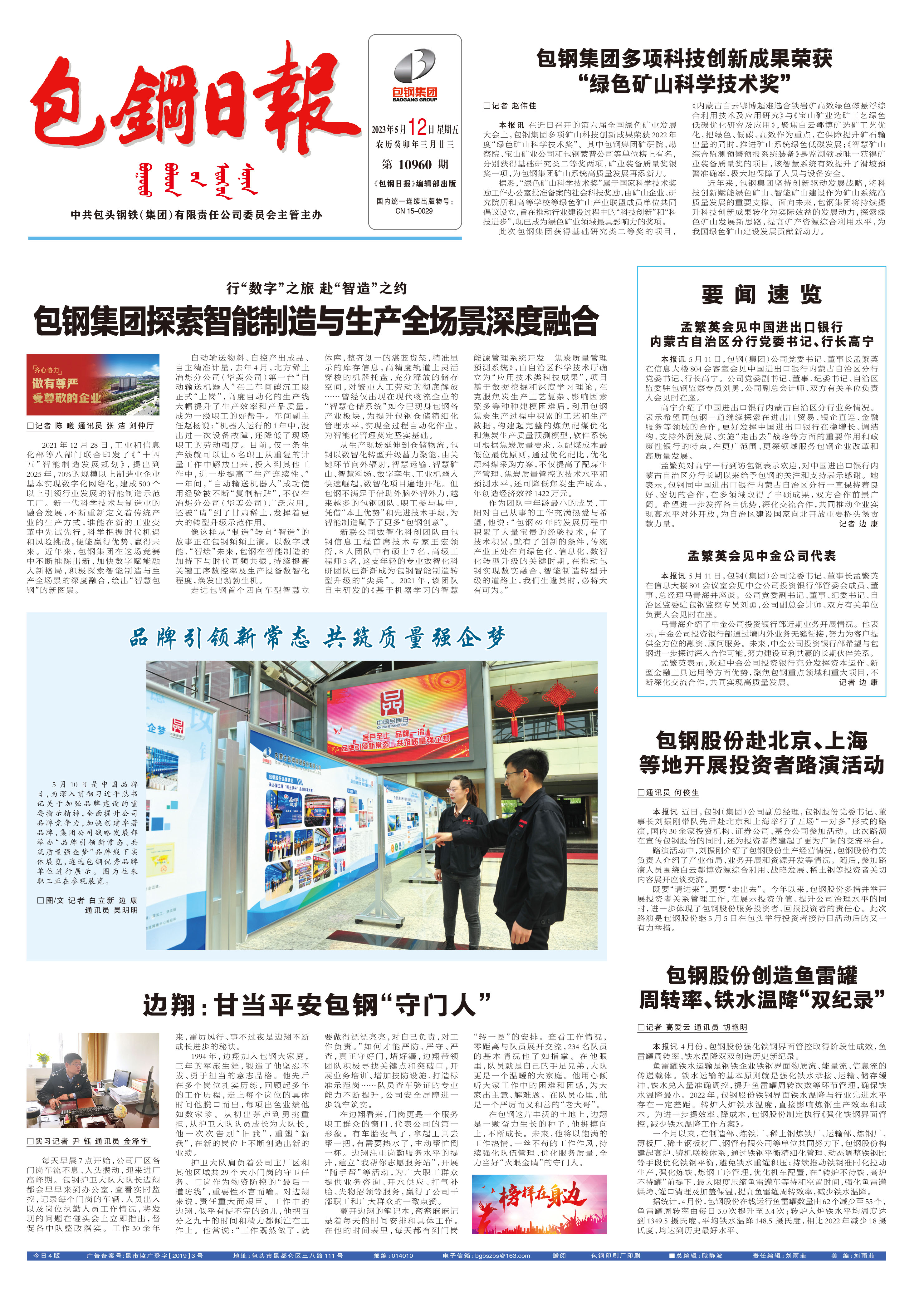 包钢日报