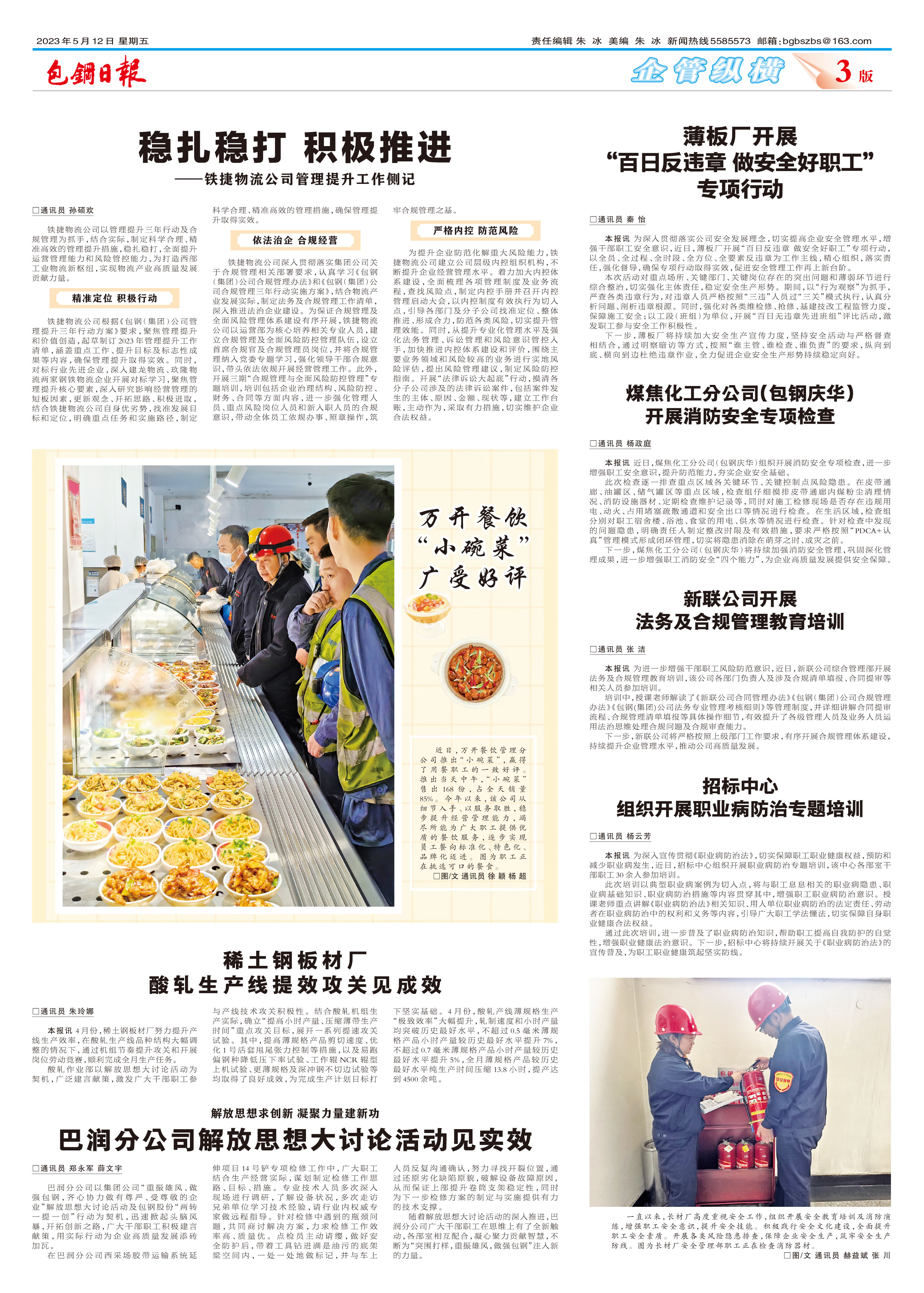 包钢日报