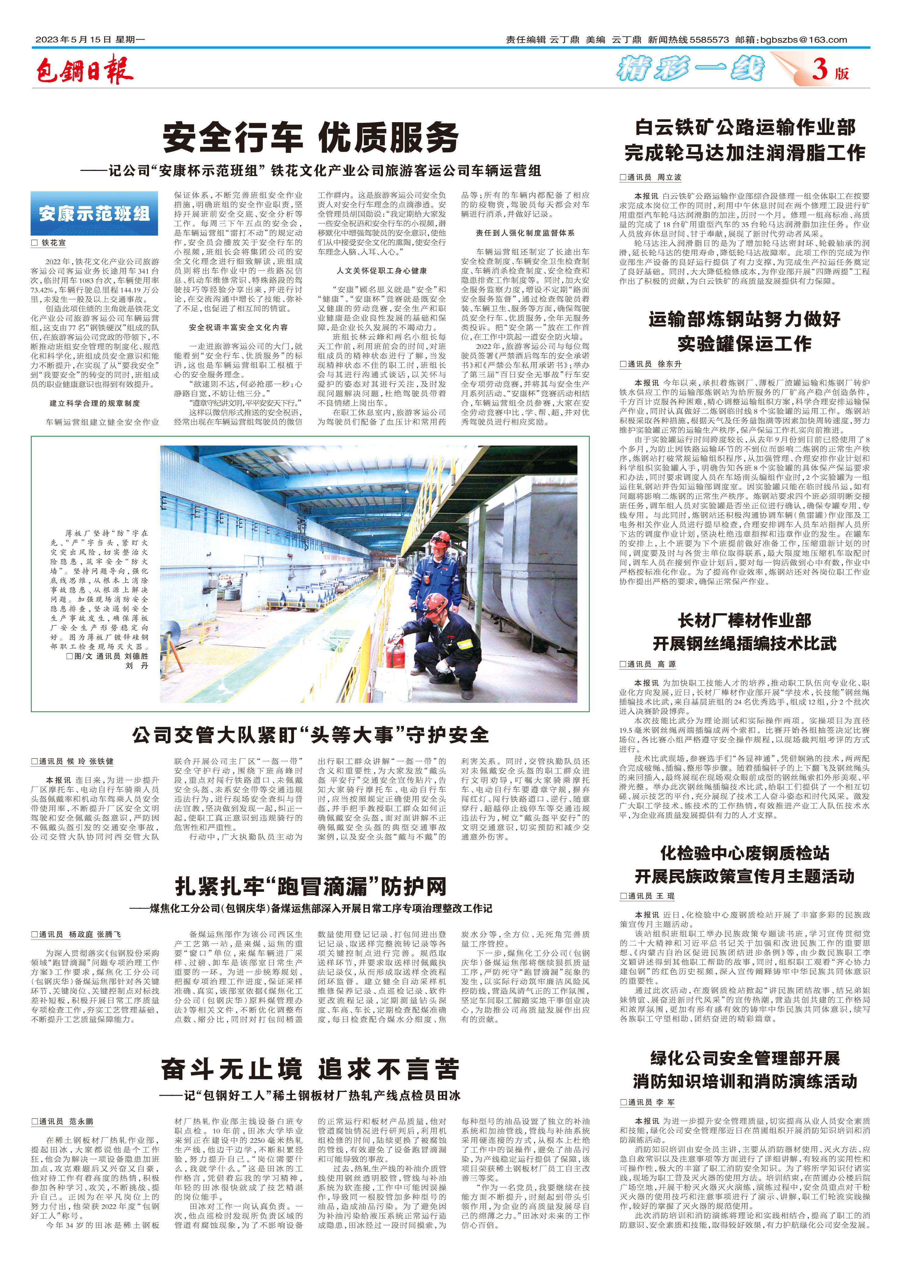 包钢日报