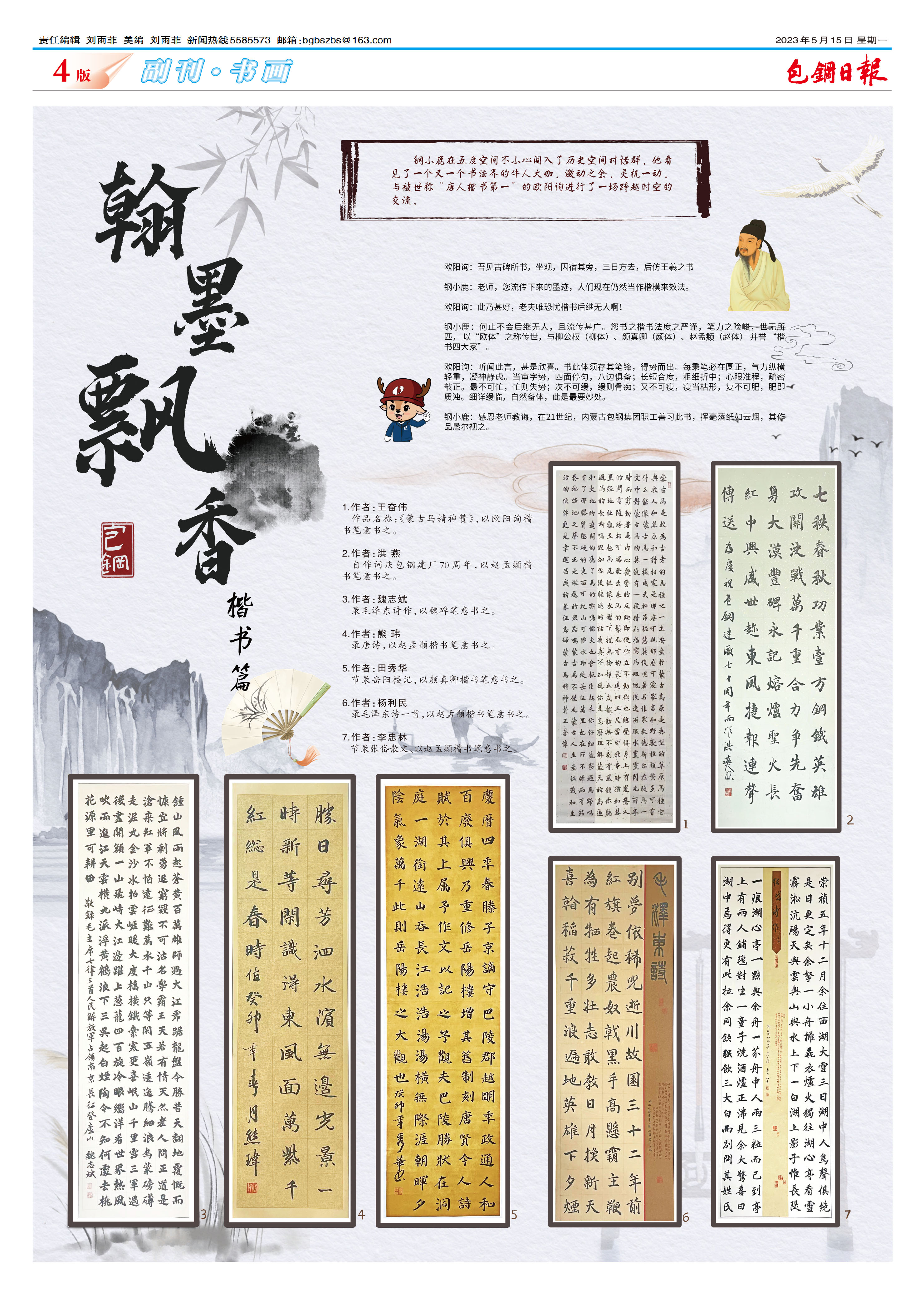 包钢日报