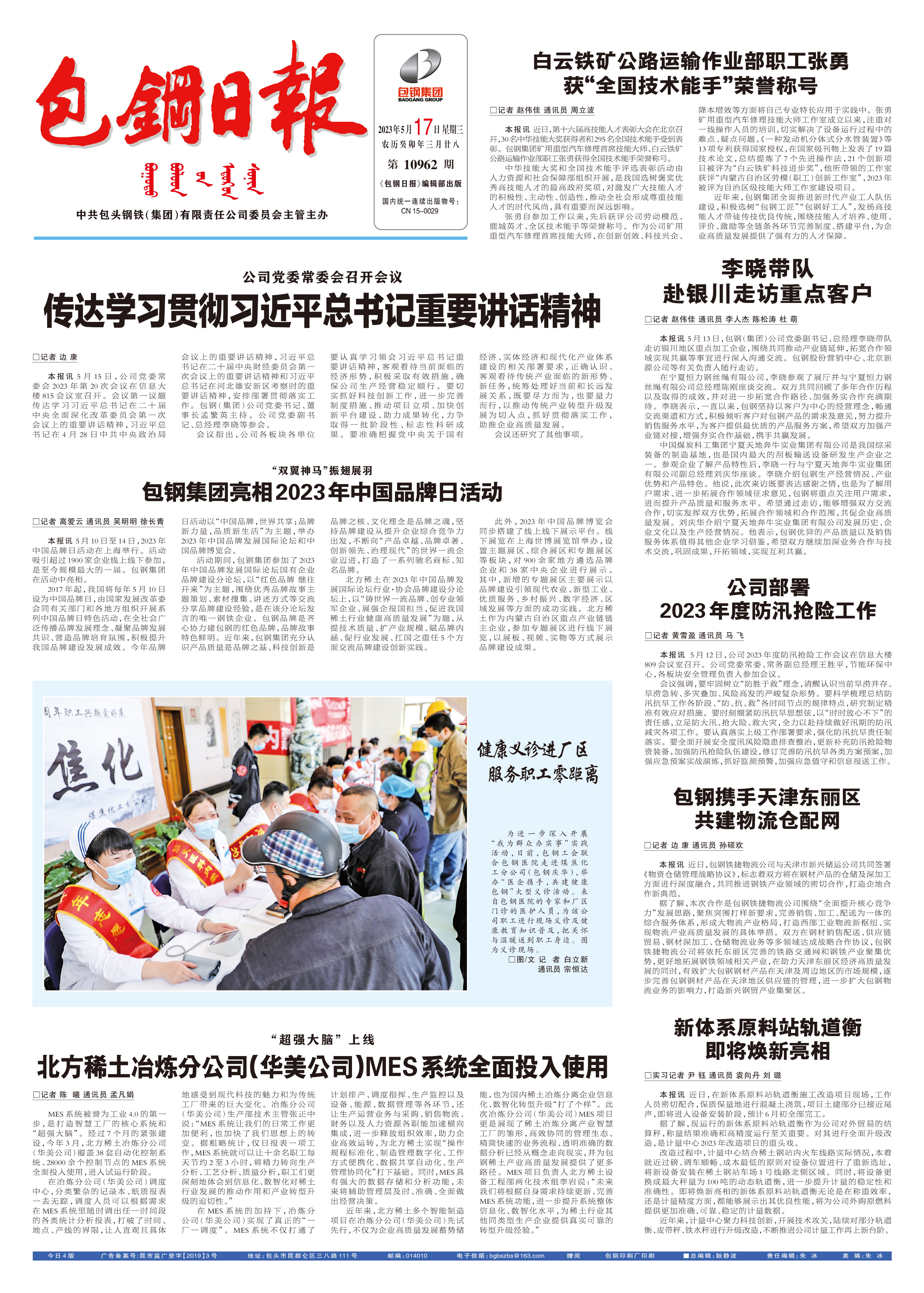 包钢日报