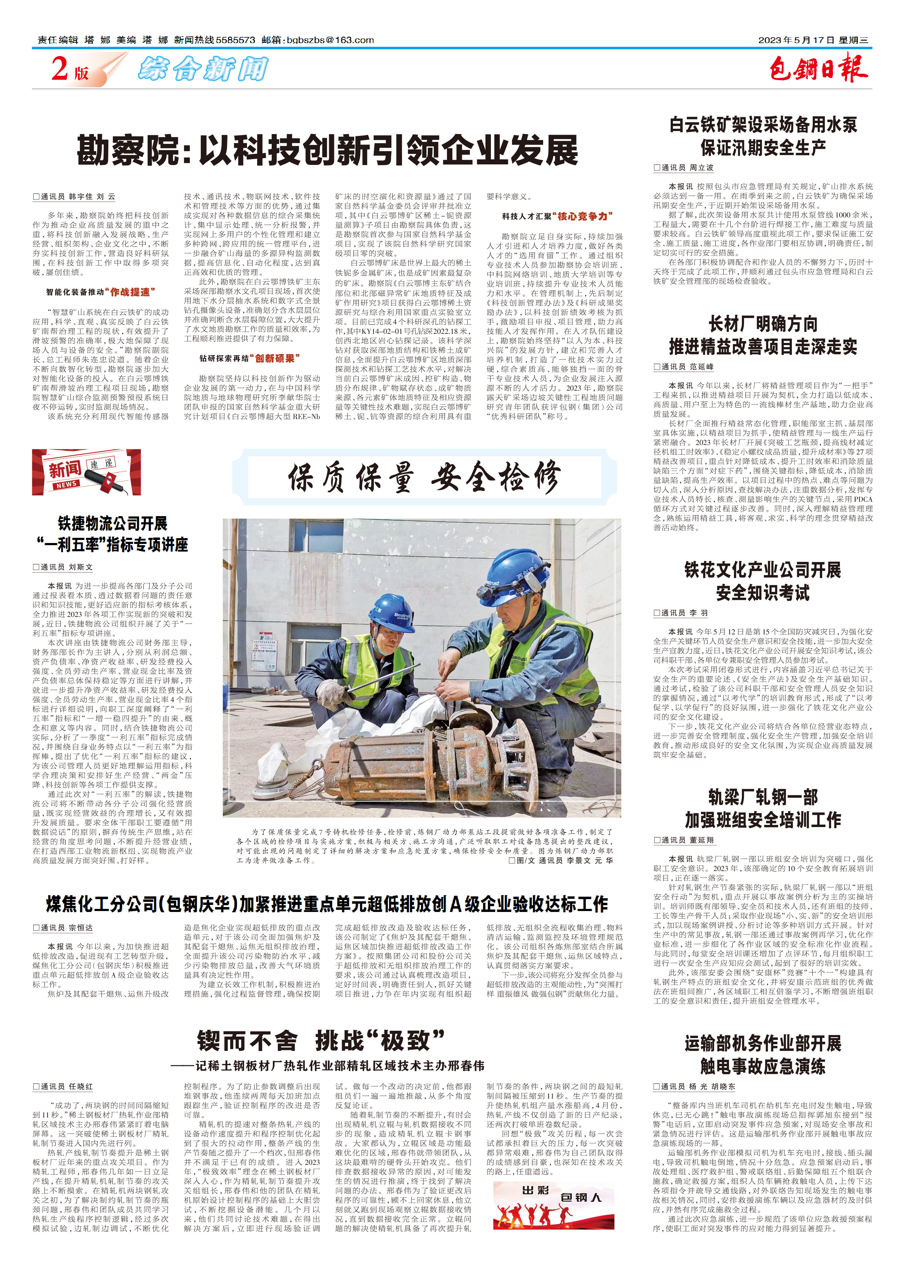 包钢日报