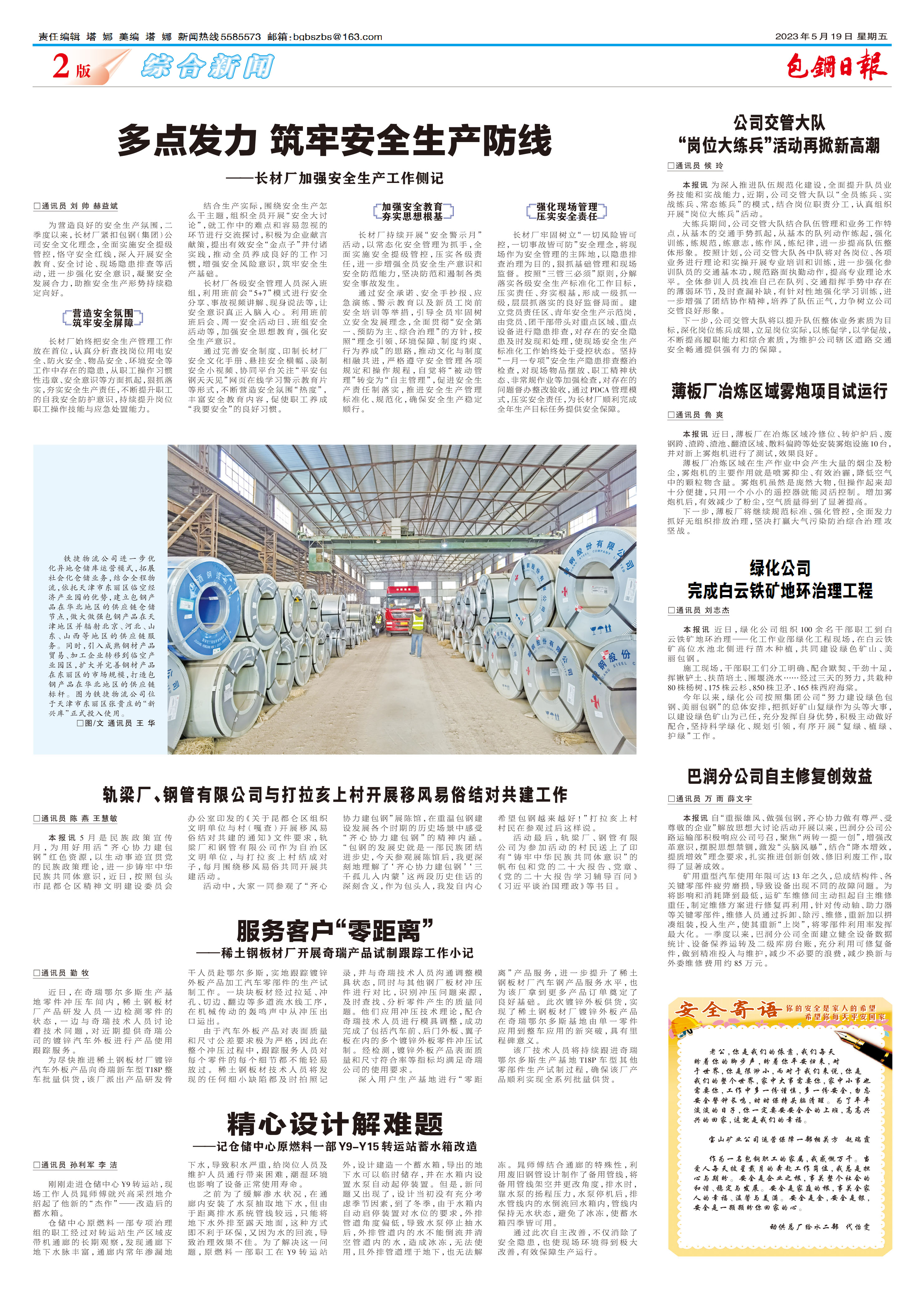 包钢日报