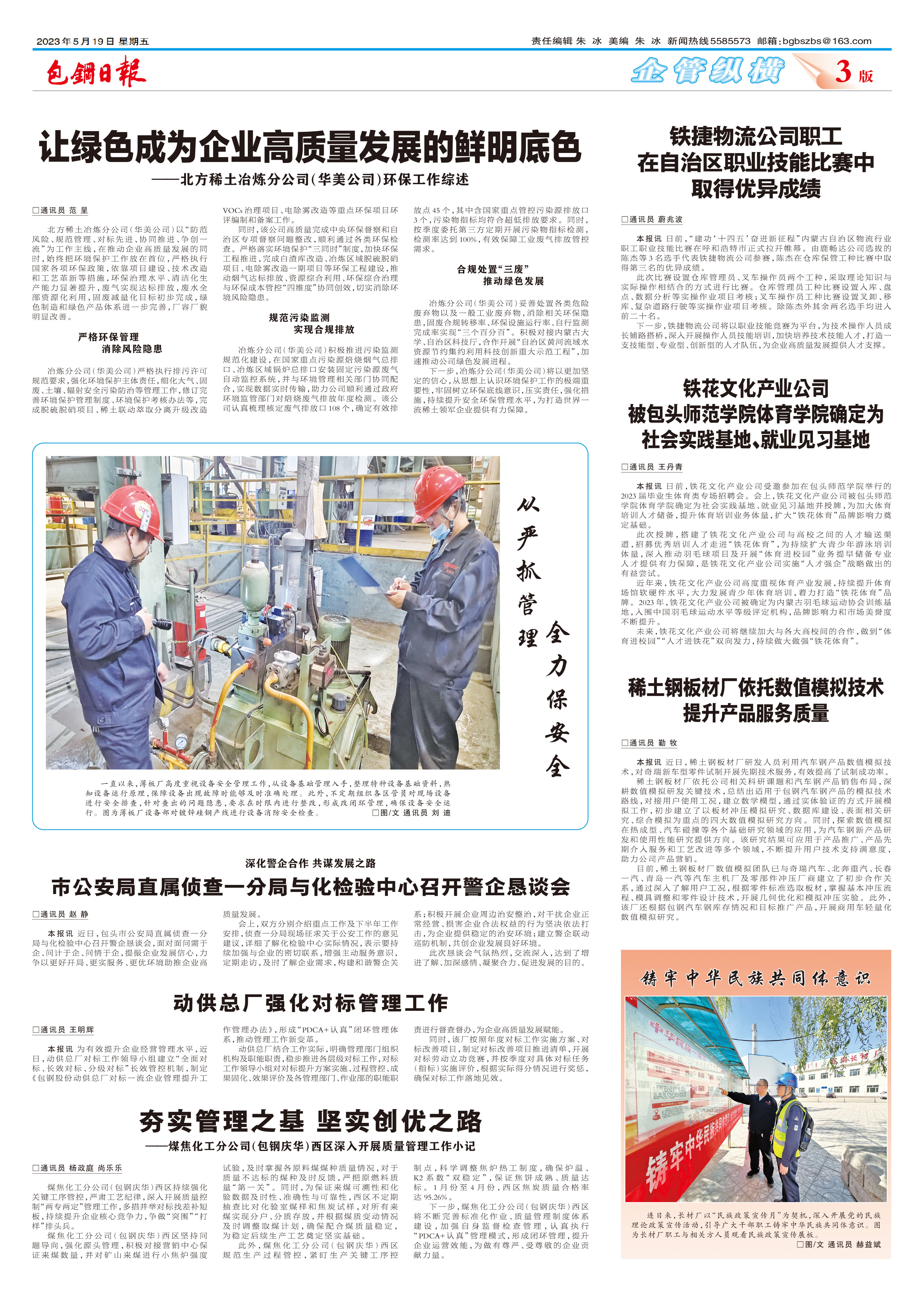 包钢日报