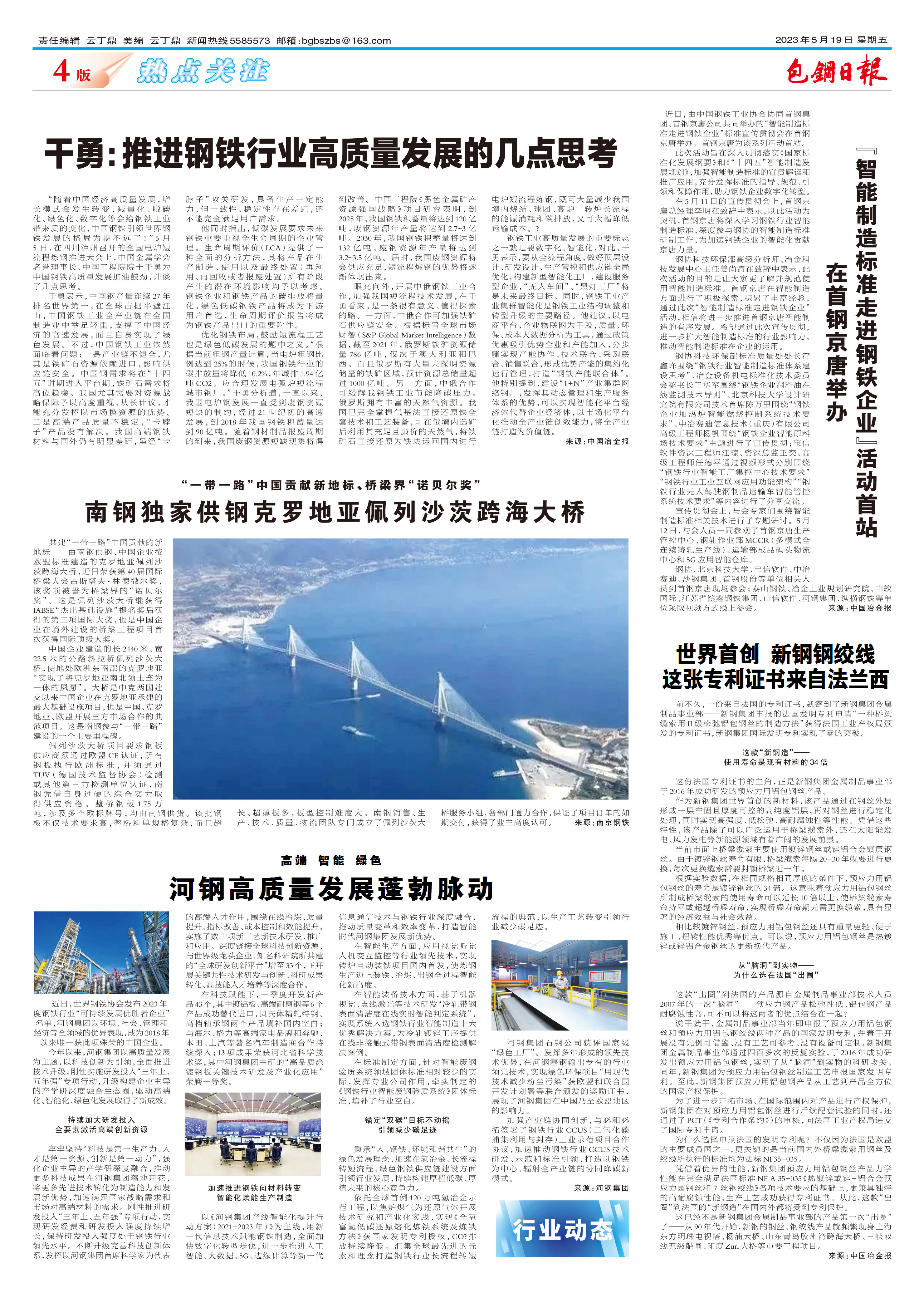 包钢日报