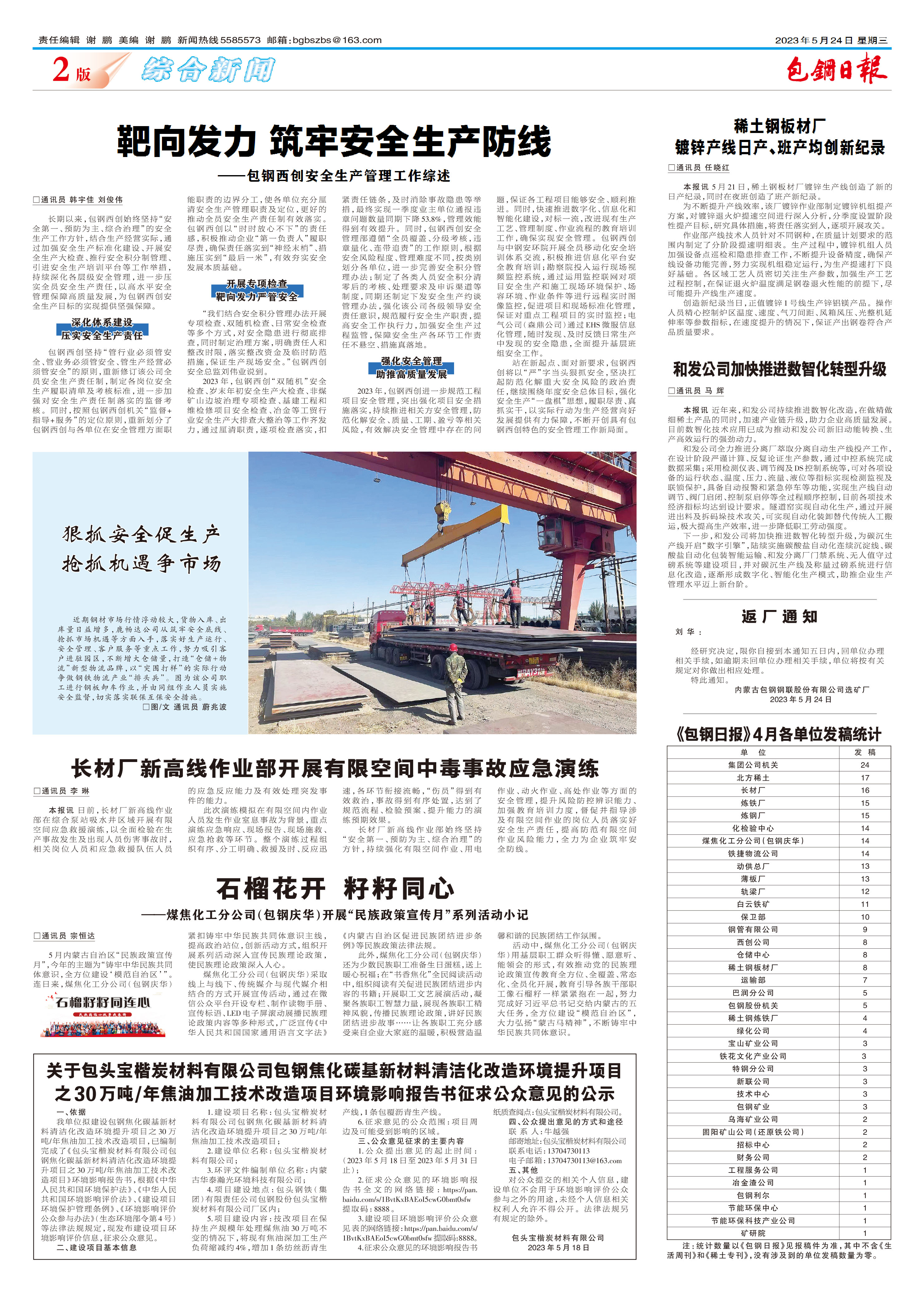 包钢日报
