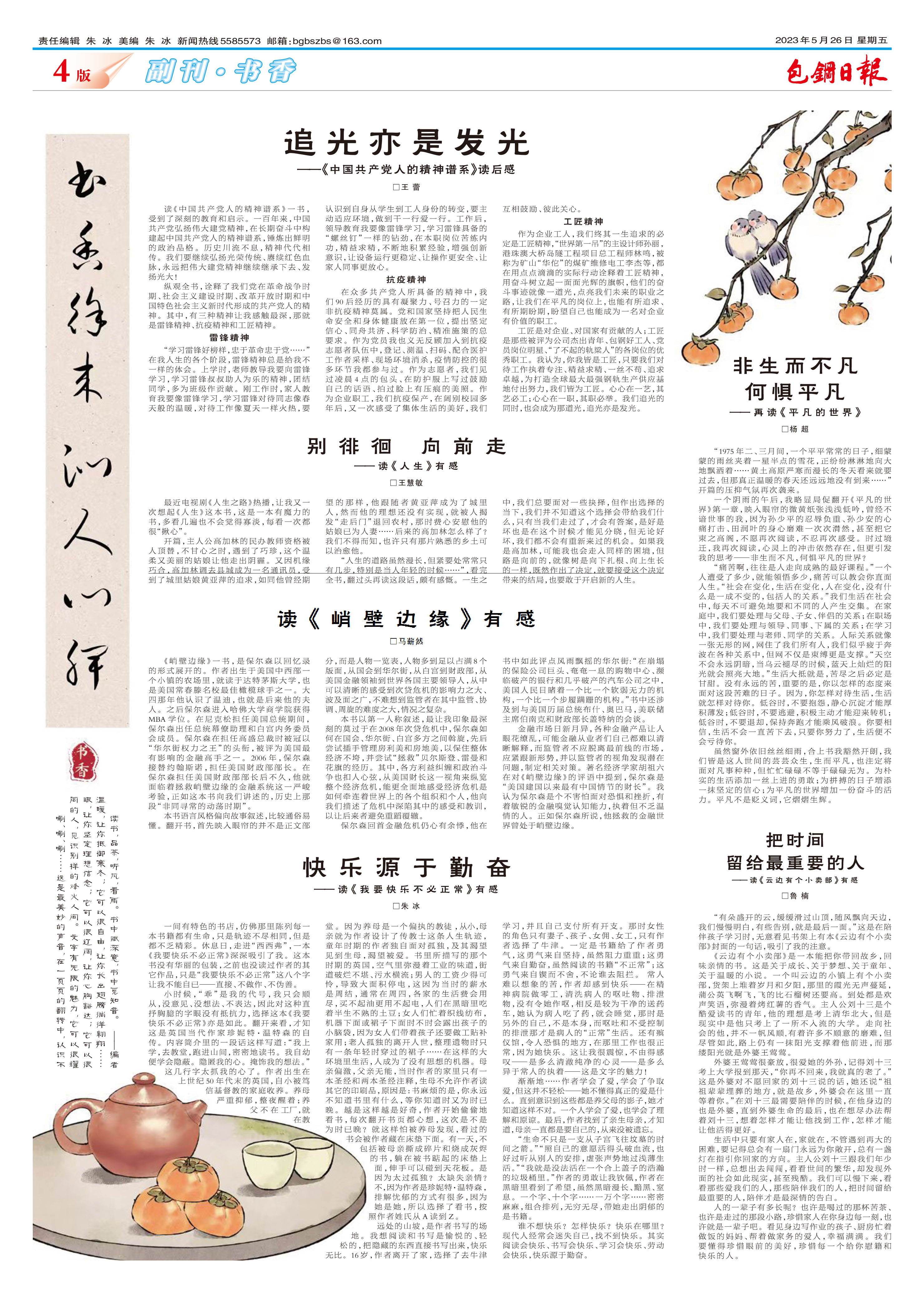 包钢日报