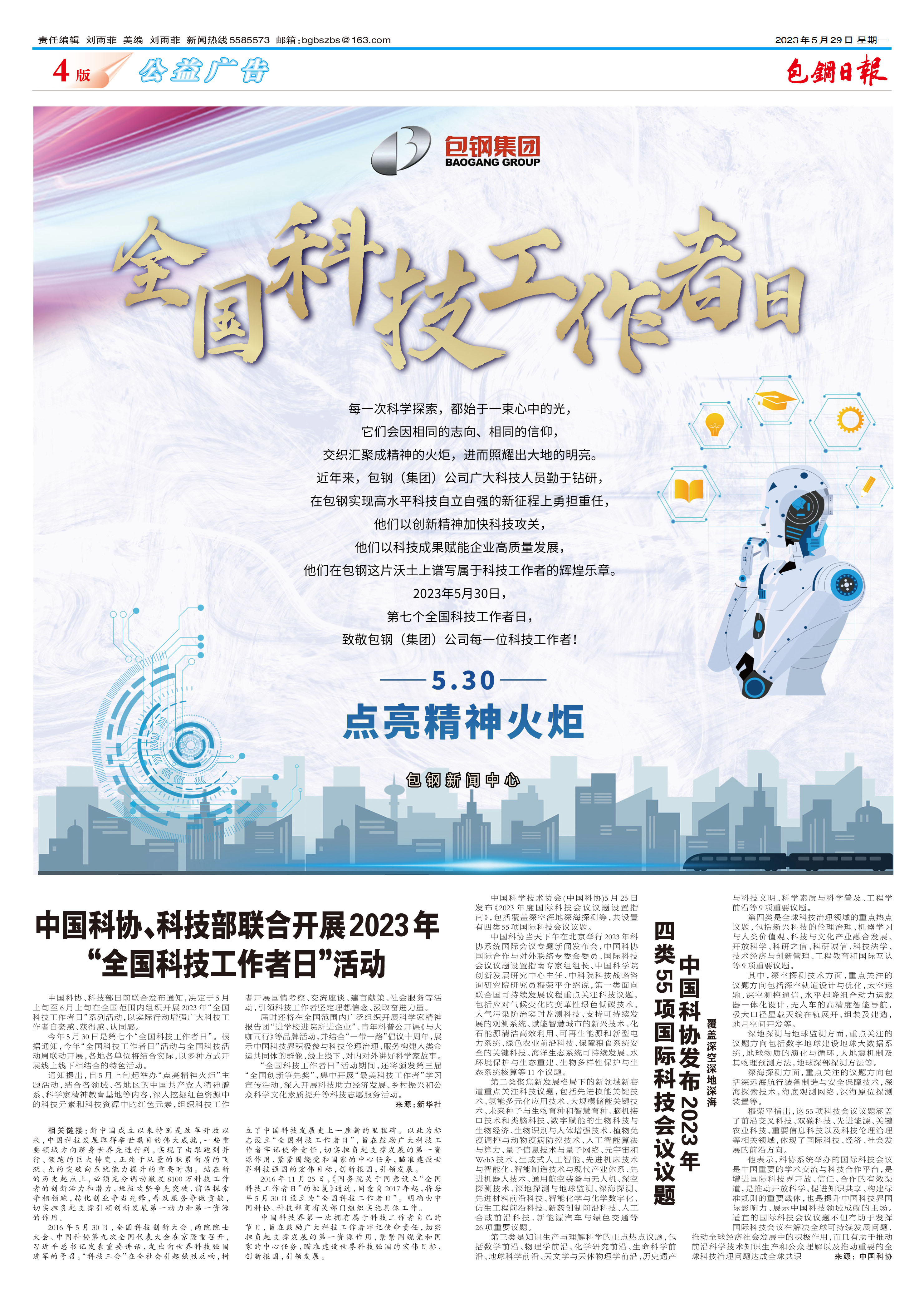 包钢日报