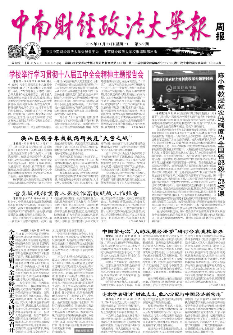 第529期