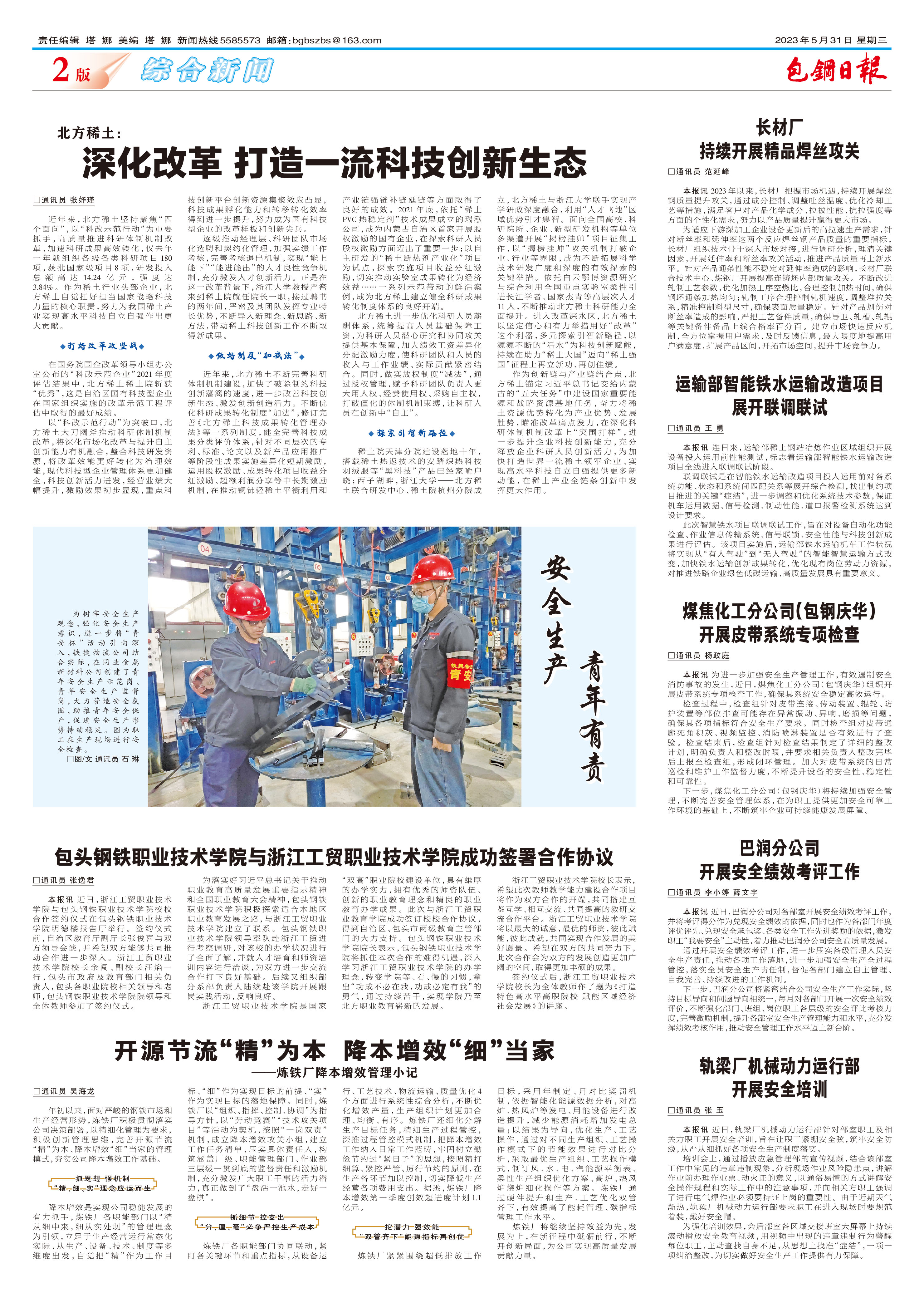 包钢日报