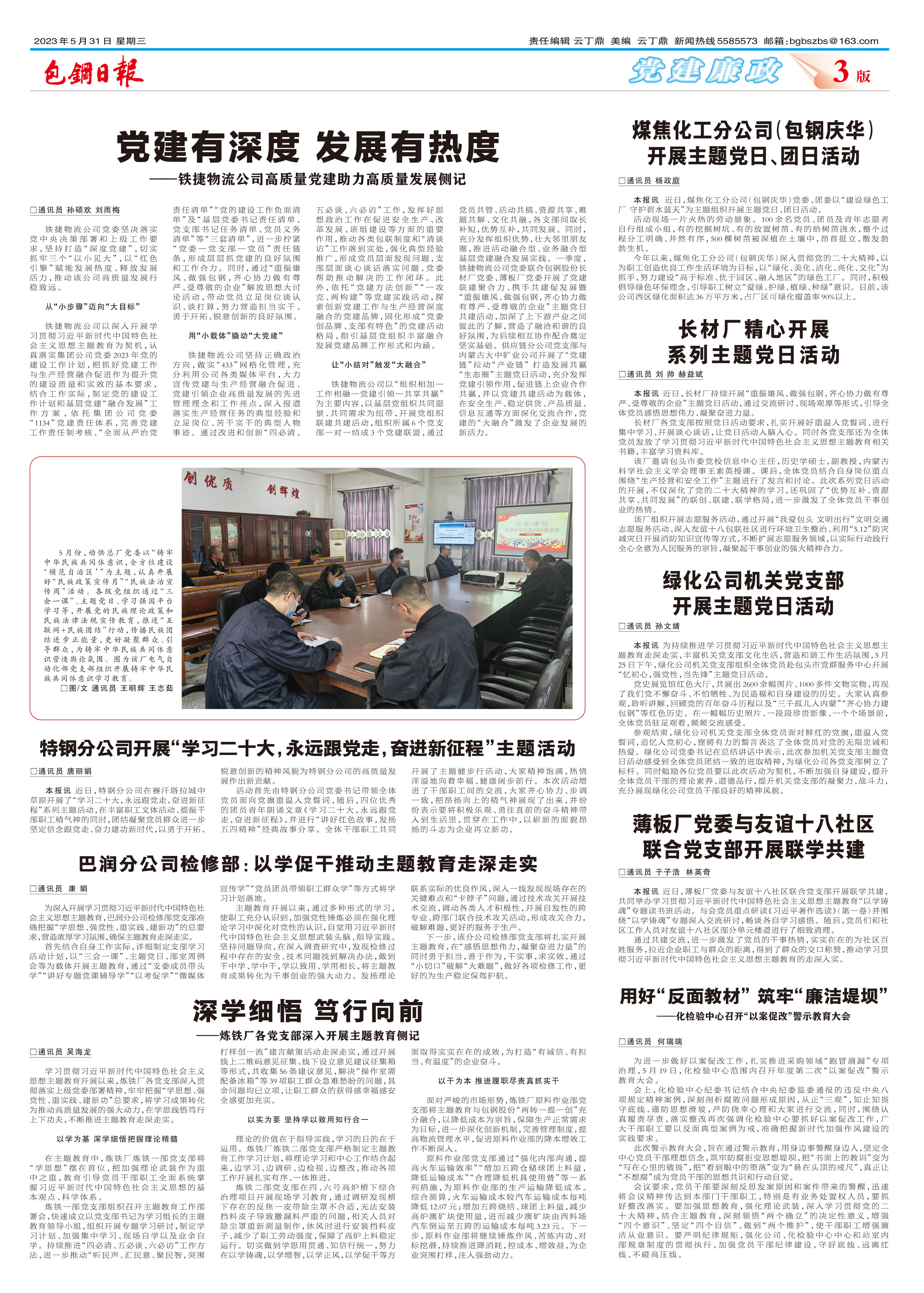 包钢日报
